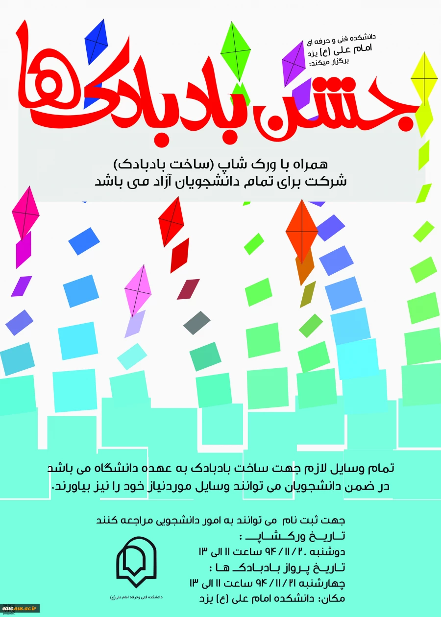 جشن بادکنک ها