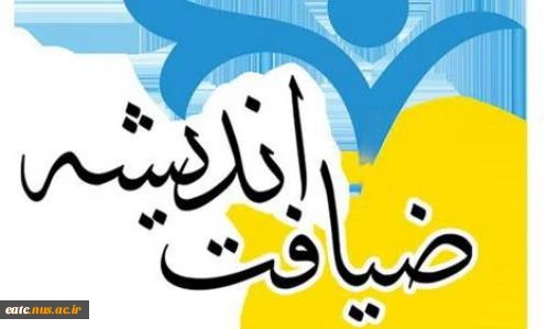 ضیافت اندیشه