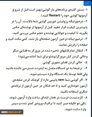 نکات مهم قبل از امتحانات آنلاین