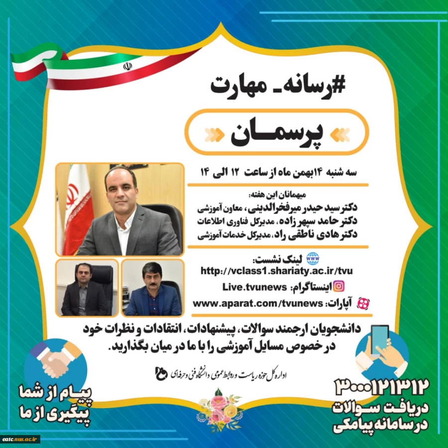 پرسمان مسائل آموزشی 2