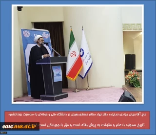 رئیس نهاد نمایندگی مقام معظم رهبری در دانشگاه فنی و حرفه‌ای:
دانشجویی امری مقدس و یک فریضه است.