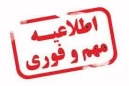 برگزاری مجازی امتحانات دانشگاه ملی مهارت استان یزد