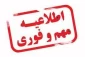 برگزاری مجازی امتحانات دانشگاه ملی مهارت استان یزد