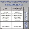 جدول زمان‌بندی ثبت نام و شرکت در آزمون مقاطع کاردانی و کارشناسی ناپیوسته (کاردانی به کارشناسی) ویژه متقاضیان تحصیل در دانشگاه فنی و حرفه‌ای
 2