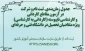 جدول زمان‌بندی ثبت نام و شرکت در آزمون مقاطع کاردانی و کارشناسی ناپیوسته (کاردانی به کارشناسی) ویژه متقاضیان تحصیل در دانشگاه فنی و حرفه‌ای