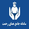 سامانه جامع همای رحمت